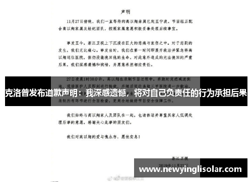 克洛普发布道歉声明：我深感遗憾，将对自己负责任的行为承担后果